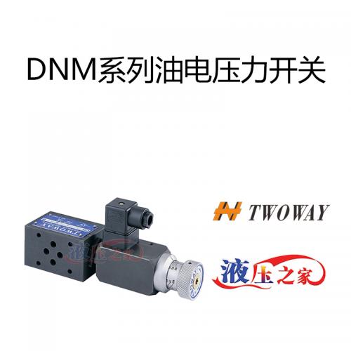 DNM系列