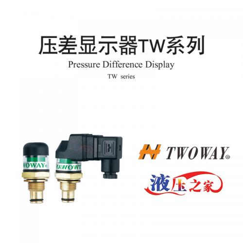 TW系列
