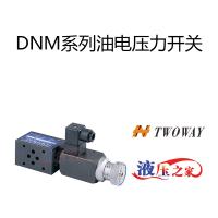 DNM系列