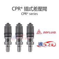 CPR 插式差壓閥