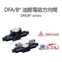 DFAB 油壓電磁方向閥