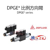 DPGE 比例方向閥