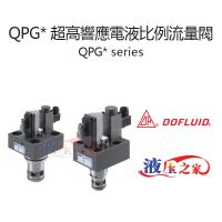 QPG 超高響應電液比例流量閥