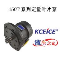 150T定量叶片泵