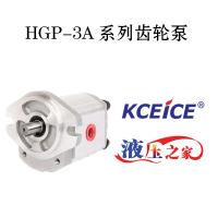 HGP-3A系列齿轮泵