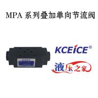 MPA叠加阀-叠加单向节流阀