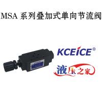 MSA叠加阀-叠加式单向节流阀