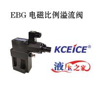 EBG电磁比例溢流阀