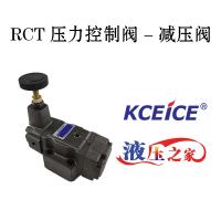 RCT系列减压阀