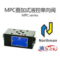 MPC叠加式液控单向阀