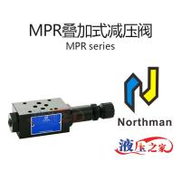MPR叠加式减压阀