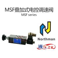MSF叠加式电控调速阀